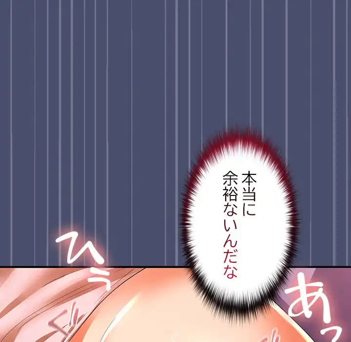 会社ではいけませんっ！ 第21話 - 114