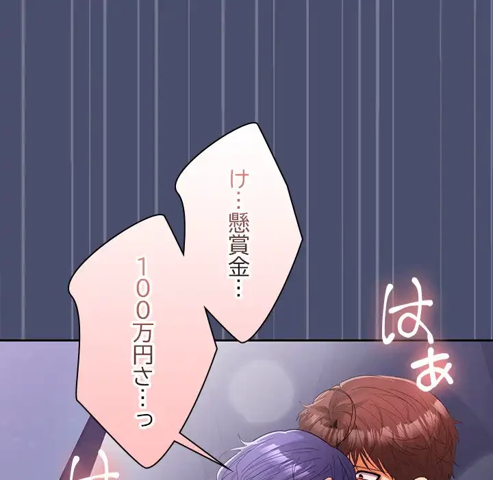 会社ではいけませんっ！ 第21話 - 116