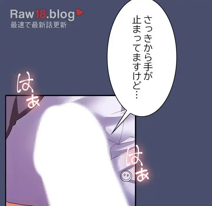 会社ではいけませんっ！ 第21話 - 123