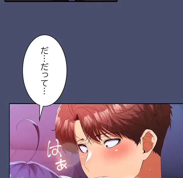 会社ではいけませんっ！ 第21話 - 125