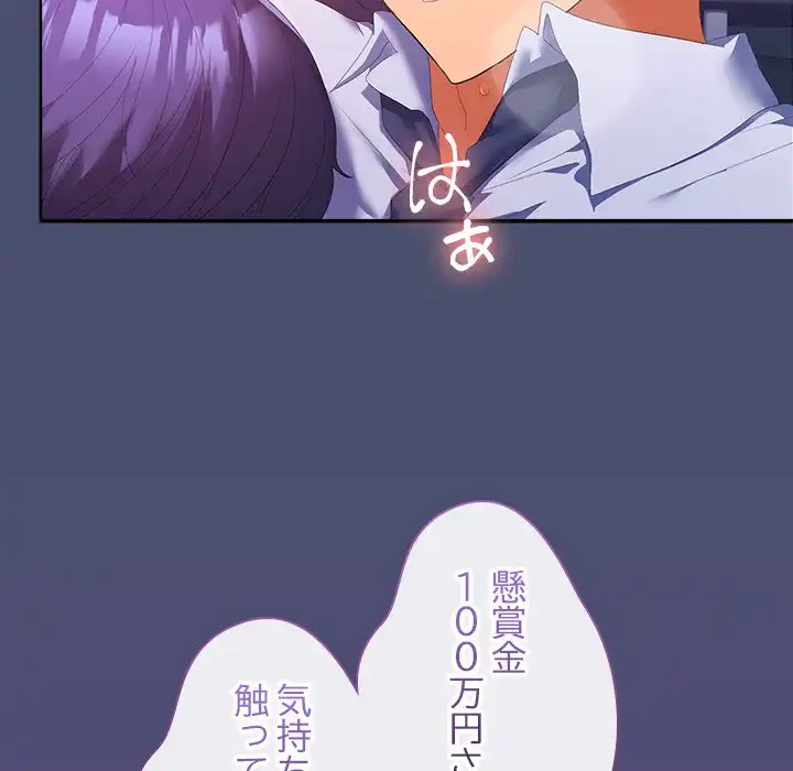 会社ではいけませんっ！ 第21話 - 126