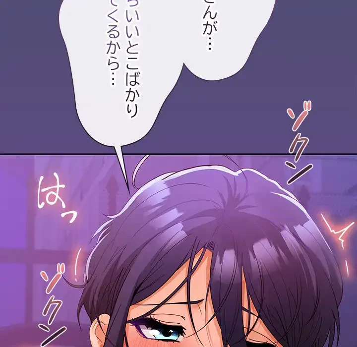 会社ではいけませんっ！ 第21話 - 127