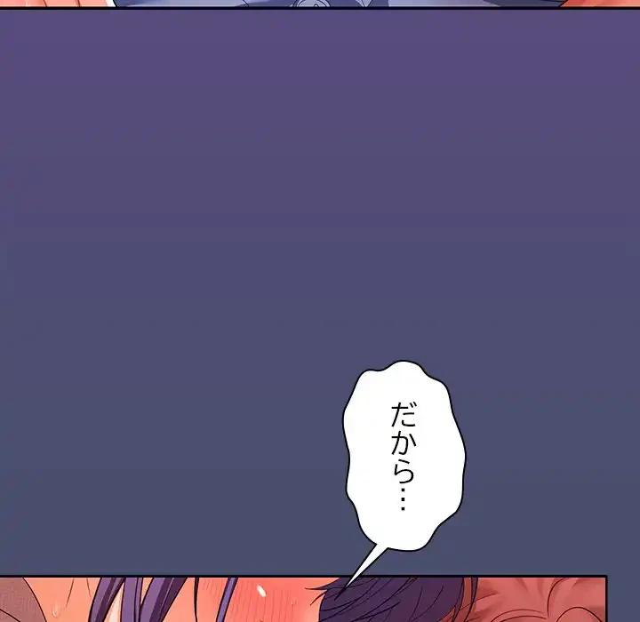 会社ではいけませんっ！ 第21話 - 129