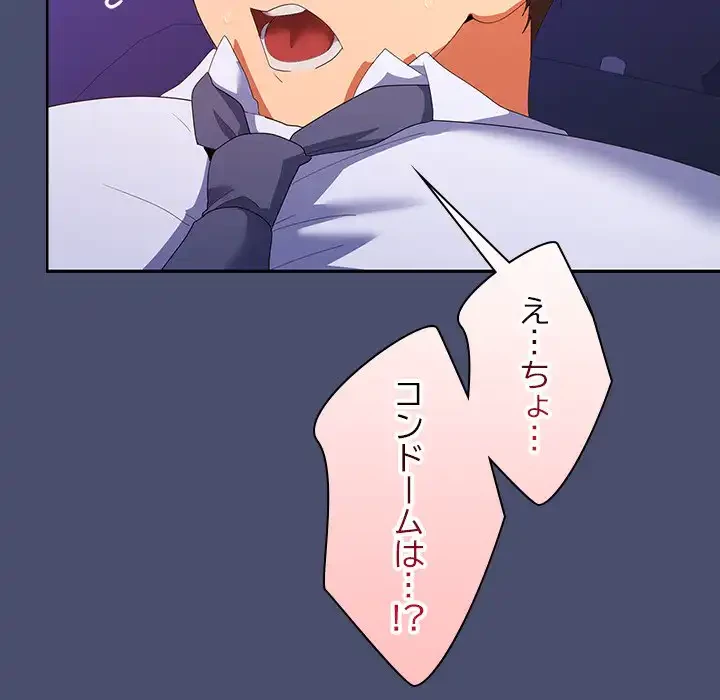 会社ではいけませんっ！ 第21話 - 138