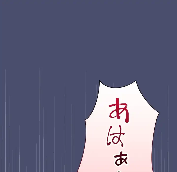 会社ではいけませんっ！ 第21話 - 139