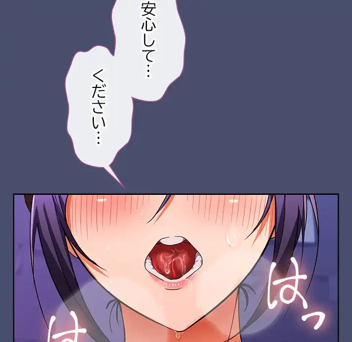 会社ではいけませんっ！ 第21話 - 146