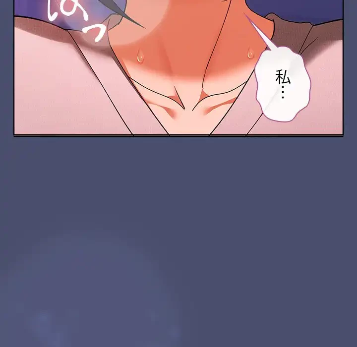 会社ではいけませんっ！ 第21話 - 147