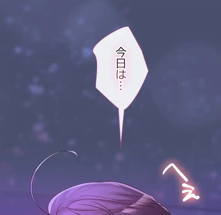 会社ではいけませんっ！ 第21話 - 148