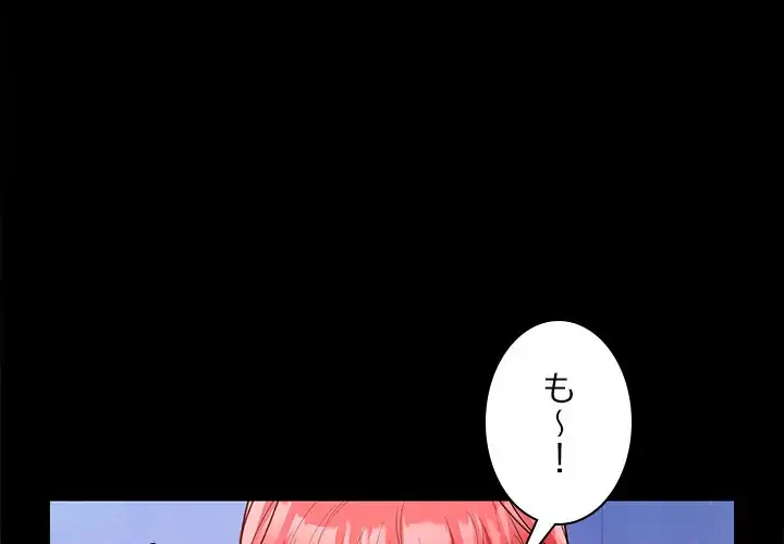 会社ではいけませんっ！ 第22話 - 4