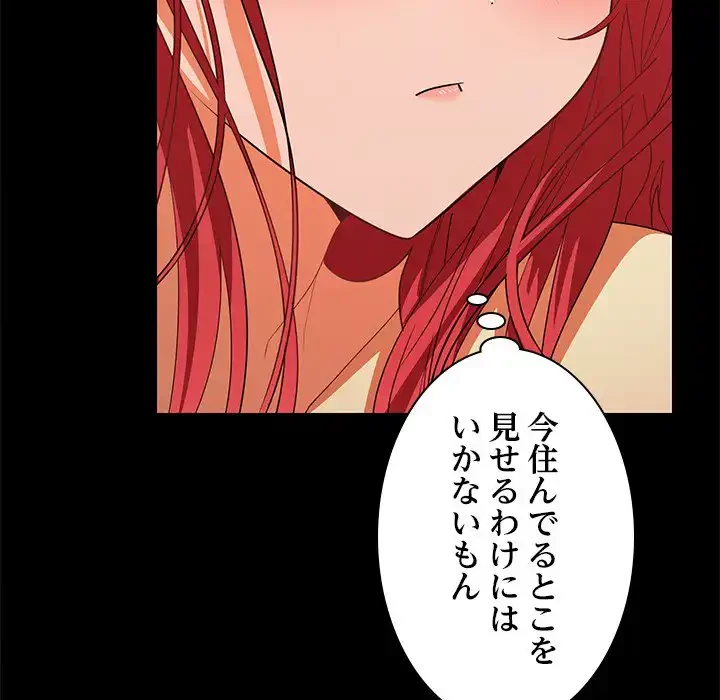 会社ではいけませんっ！ 第22話 - 11