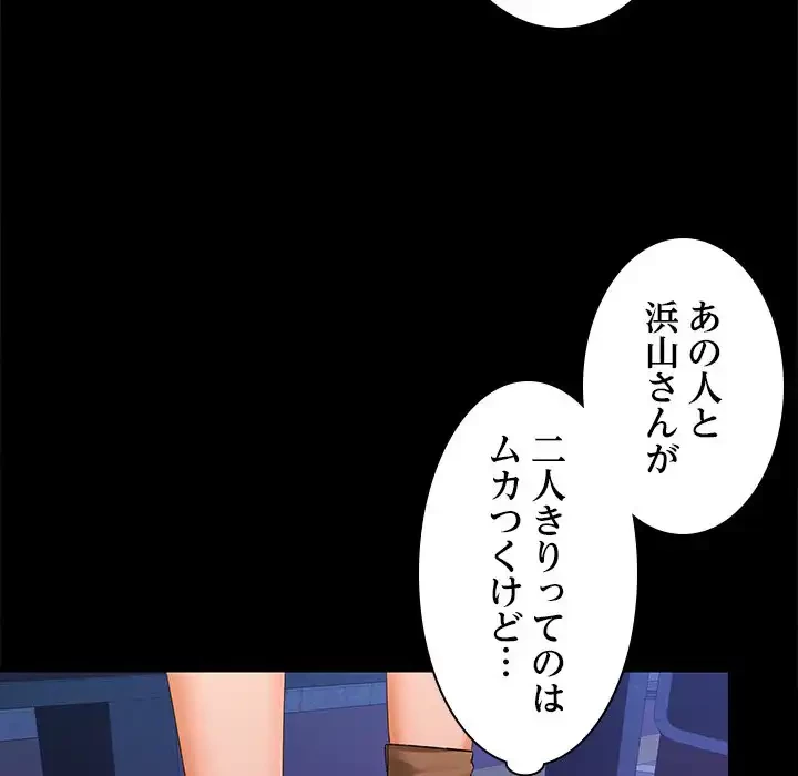 会社ではいけませんっ！ 第22話 - 12