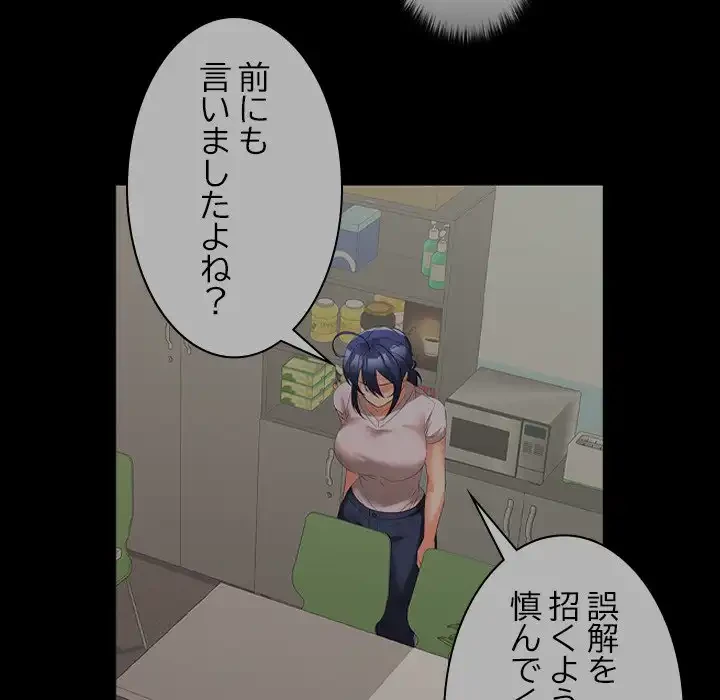 会社ではいけませんっ！ 第22話 - 16