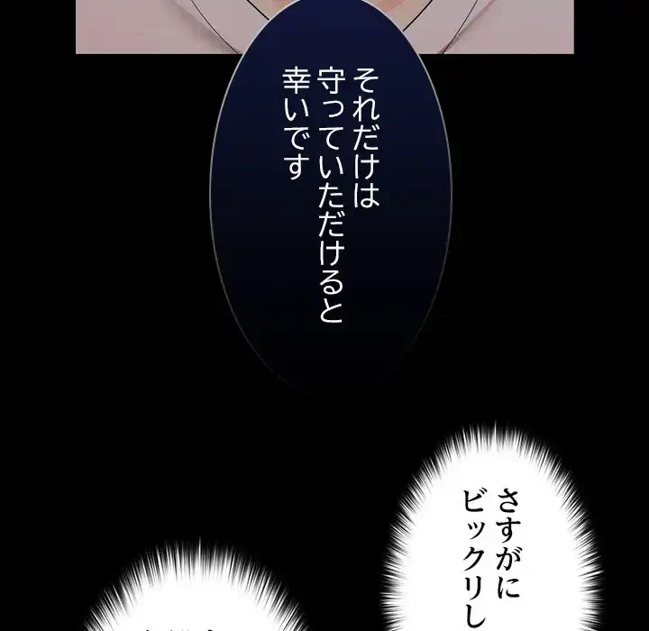 会社ではいけませんっ！ 第22話 - 20