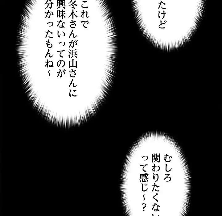 会社ではいけませんっ！ 第22話 - 21