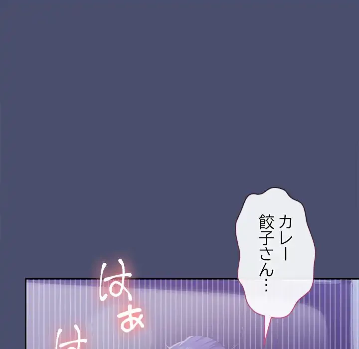 会社ではいけませんっ！ 第22話 - 44