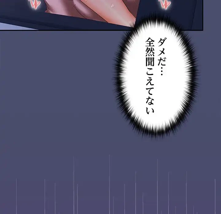 会社ではいけませんっ！ 第22話 - 48