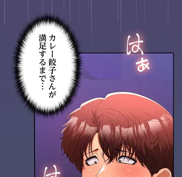 会社ではいけませんっ！ 第22話 - 51