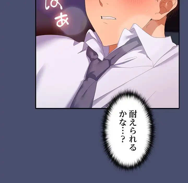 会社ではいけませんっ！ 第22話 - 52