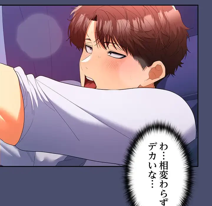 会社ではいけませんっ！ 第22話 - 65