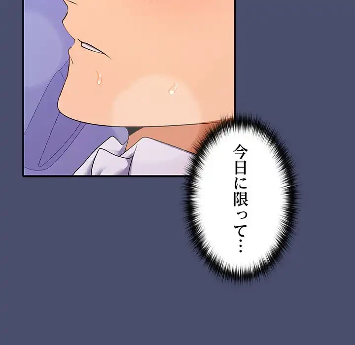 会社ではいけませんっ！ 第22話 - 71