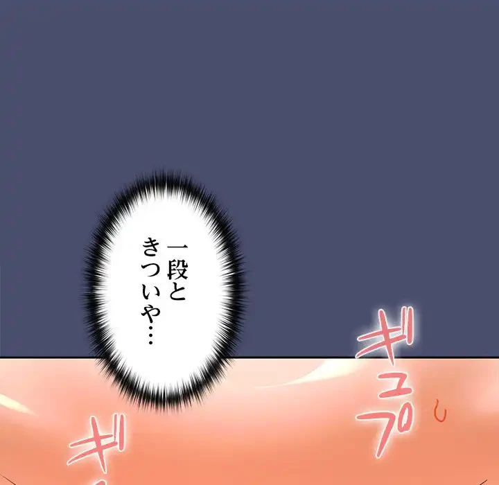 会社ではいけませんっ！ 第22話 - 72