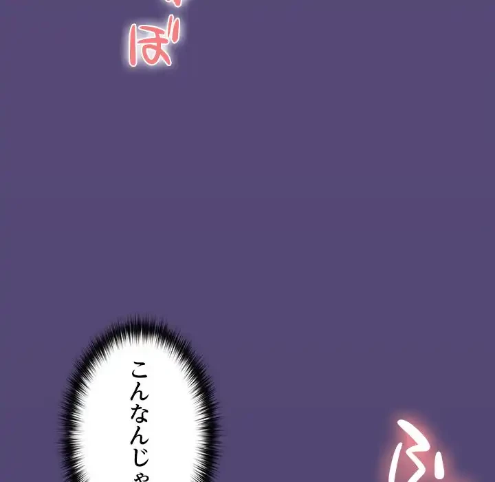 会社ではいけませんっ！ 第22話 - 78