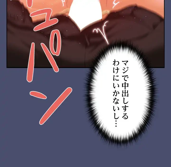 会社ではいけませんっ！ 第22話 - 83