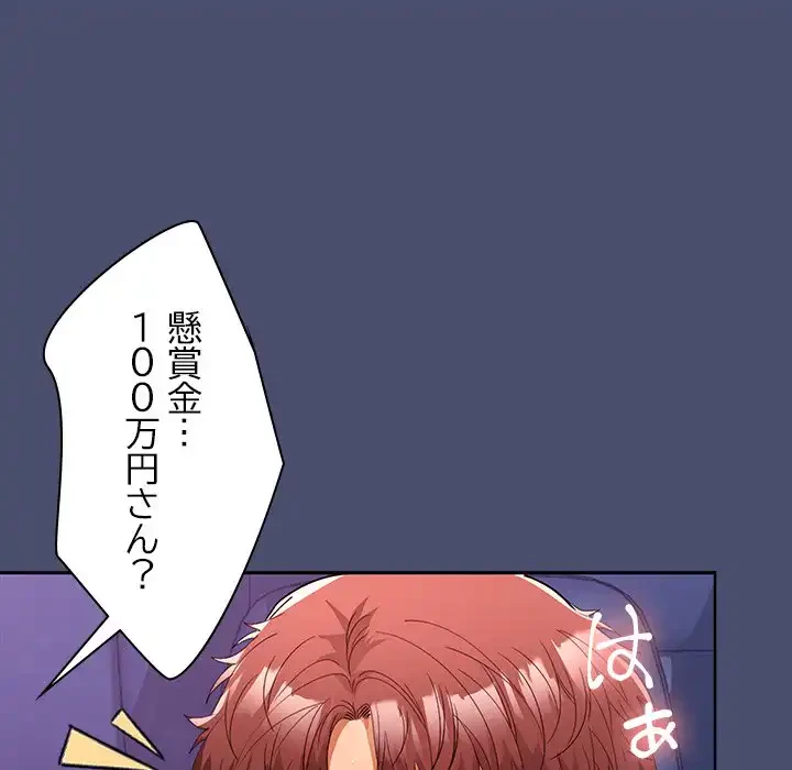 会社ではいけませんっ！ 第22話 - 95