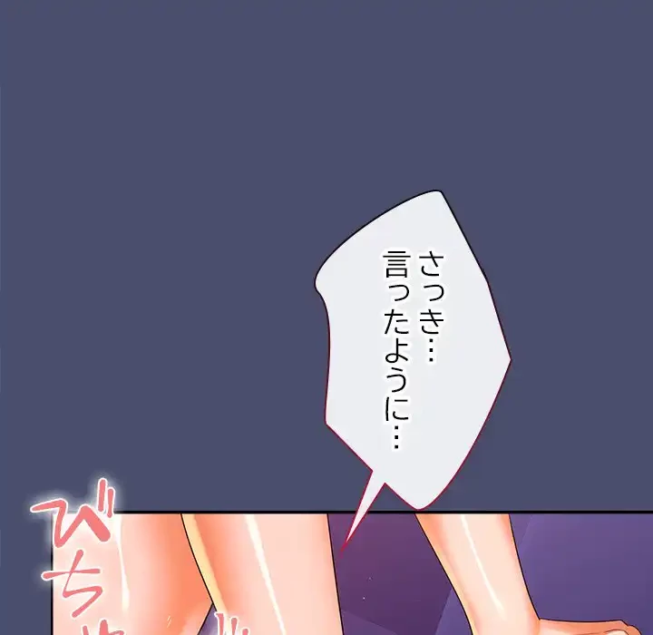 会社ではいけませんっ！ 第22話 - 97