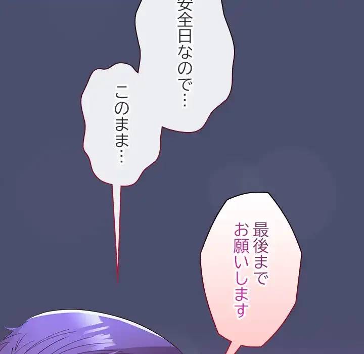 会社ではいけませんっ！ 第22話 - 99