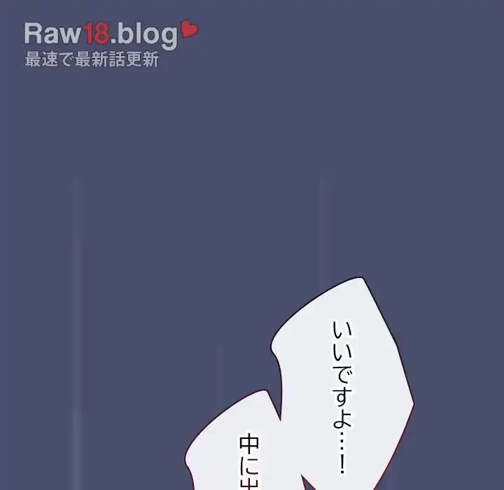 会社ではいけませんっ！ 第22話 - 104