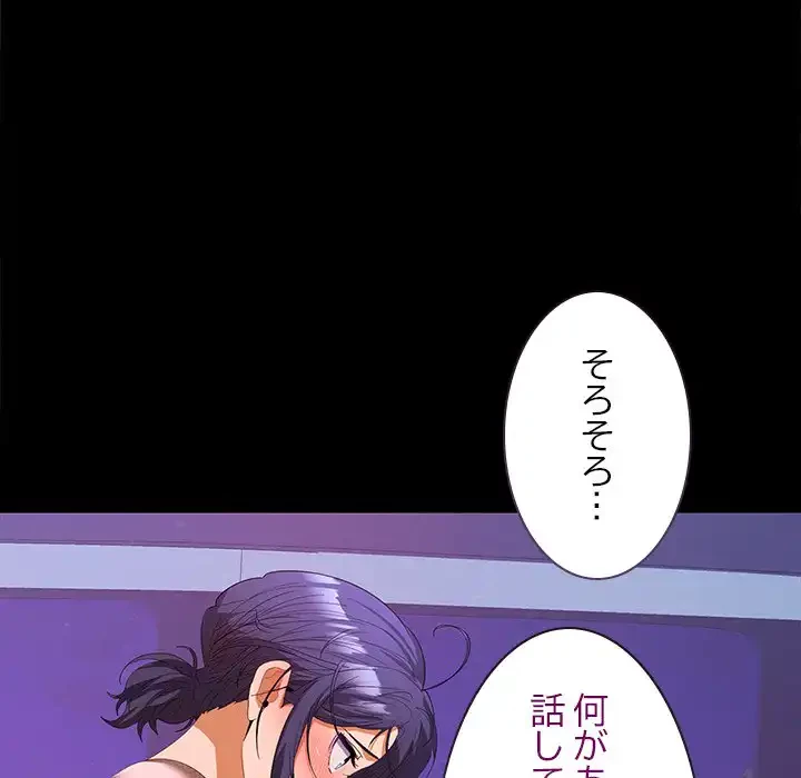 会社ではいけませんっ！ 第22話 - 132