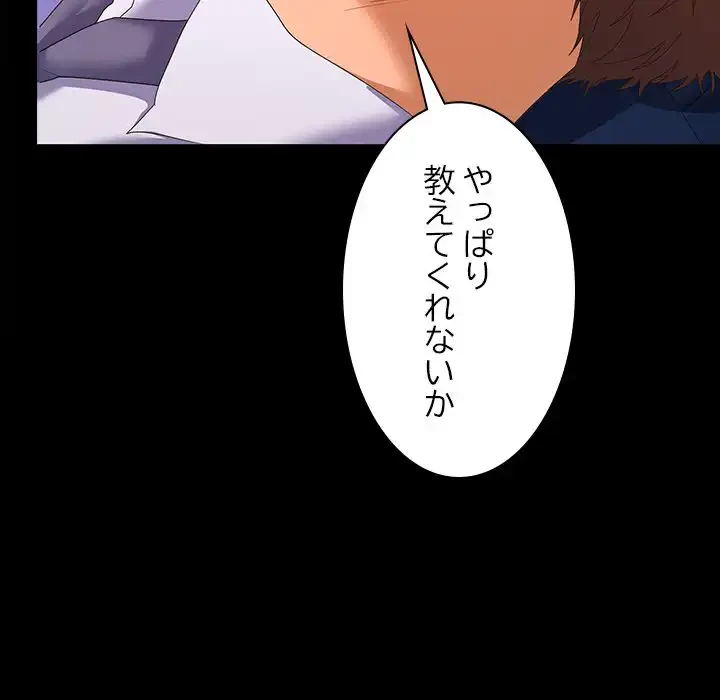 会社ではいけませんっ！ 第22話 - 140