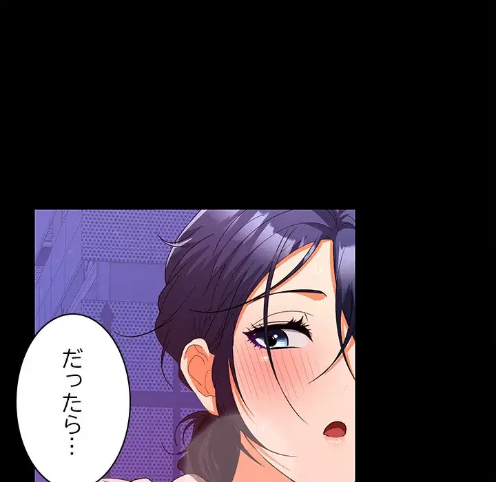 会社ではいけませんっ！ 第22話 - 141