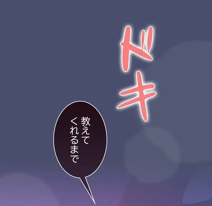 会社ではいけませんっ！ 第22話 - 150