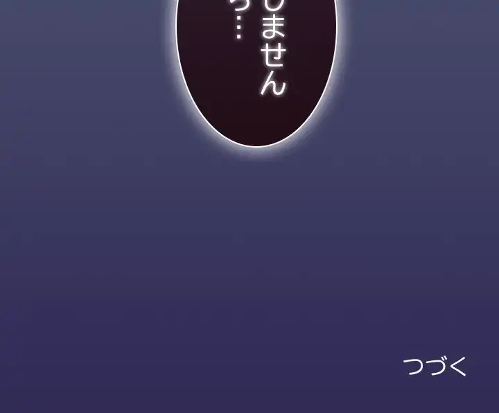 会社ではいけませんっ！ 第22話 - 153