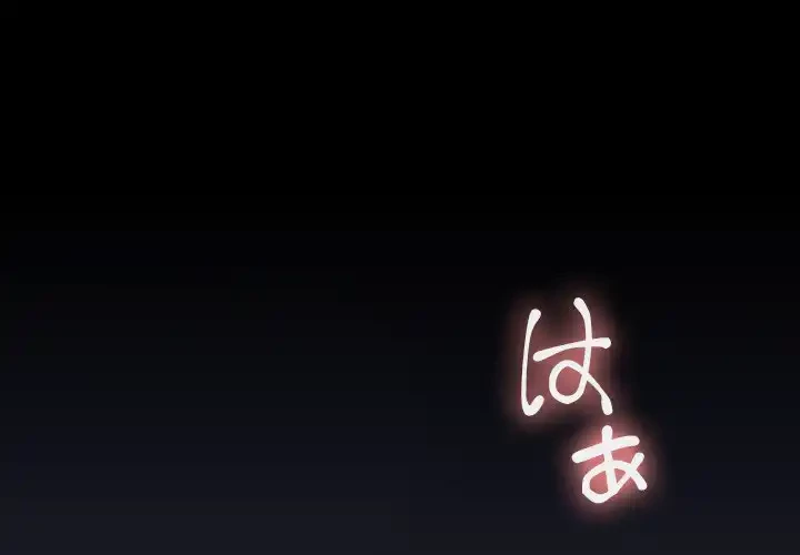 会社ではいけませんっ！ 第23話 - 1