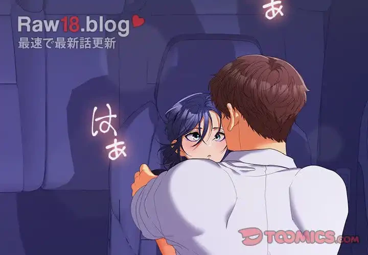 会社ではいけませんっ！ 第23話 - 3