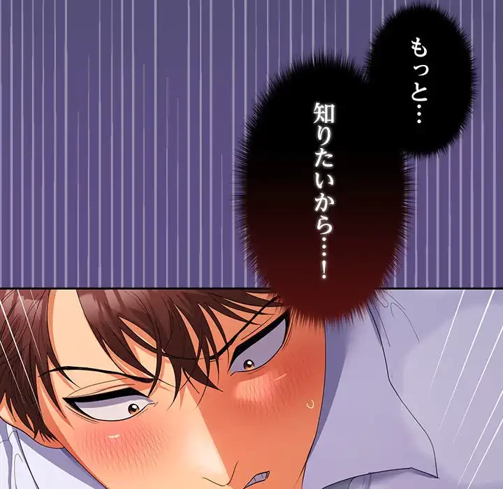 会社ではいけませんっ！ 第23話 - 14