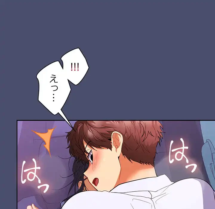 会社ではいけませんっ！ 第23話 - 44