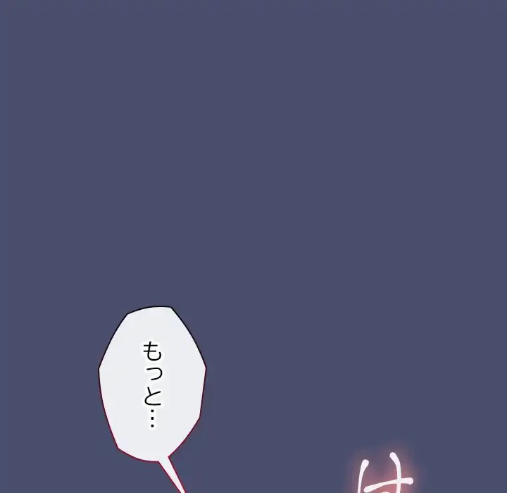 会社ではいけませんっ！ 第23話 - 52