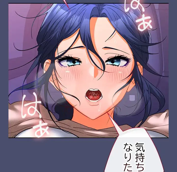 会社ではいけませんっ！ 第23話 - 53