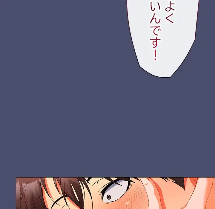 会社ではいけませんっ！ 第23話 - 54