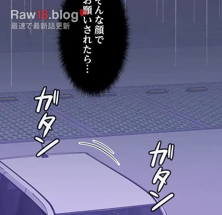 会社ではいけませんっ！ 第23話 - 61