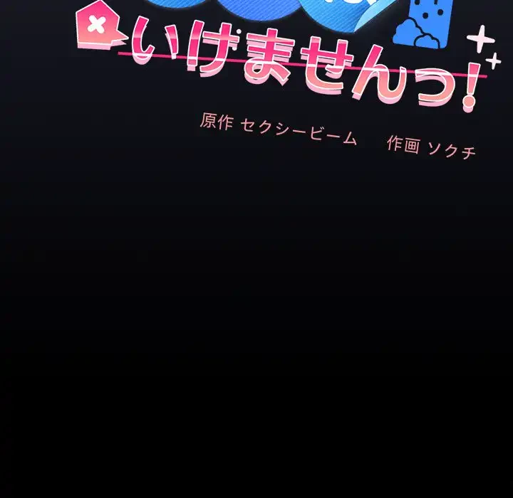 会社ではいけませんっ！ 第23話 - 95