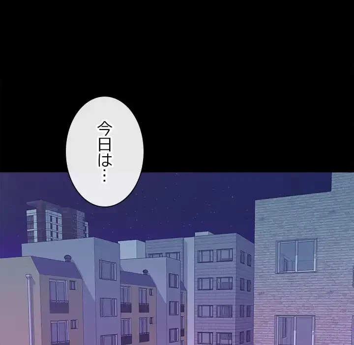 会社ではいけませんっ！ 第23話 - 96