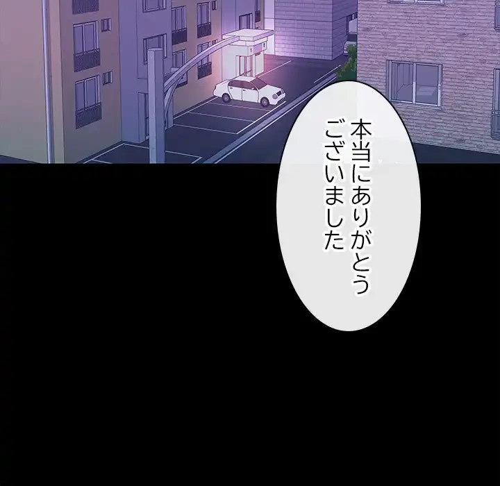 会社ではいけませんっ！ 第23話 - 97