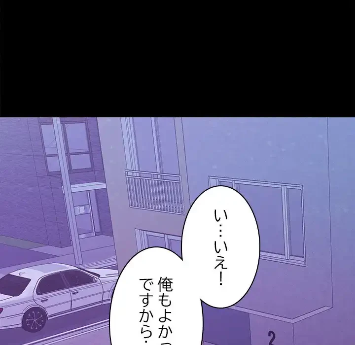 会社ではいけませんっ！ 第23話 - 98