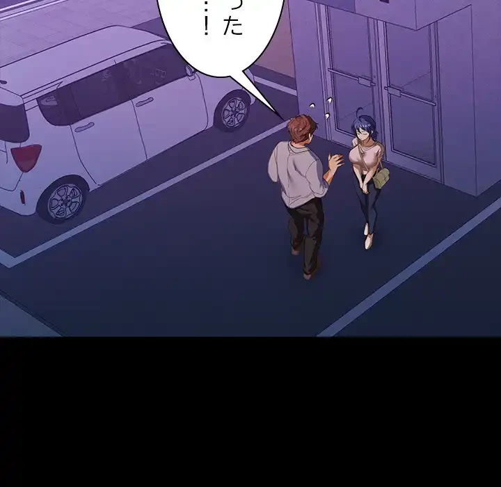 会社ではいけませんっ！ 第23話 - 99