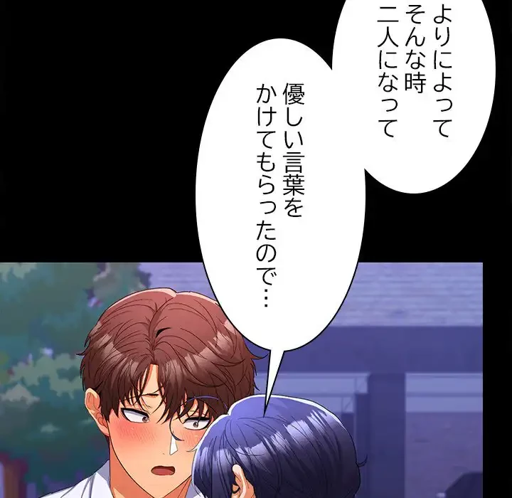 会社ではいけませんっ！ 第23話 - 102